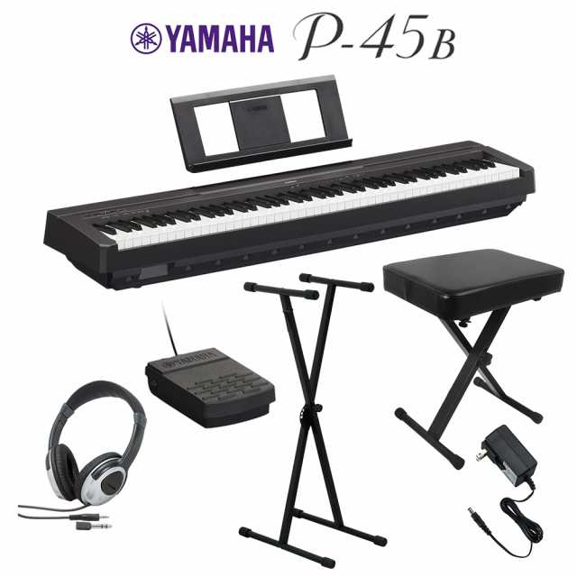 値下げする商品 YAMAHA ヤマハ 電子ピアノ 88鍵盤 P-45B ブラック Xスタンドスタンド・Xイス・ヘッドホンセット P45B 