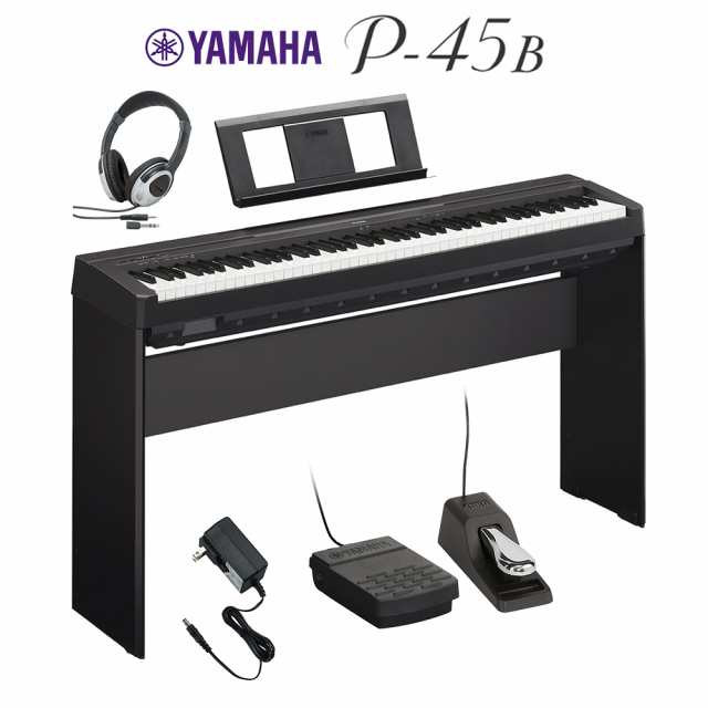 YAMAHA ヤマハ 電子ピアノ 88鍵盤 P-45B ブラック 専用スタンド