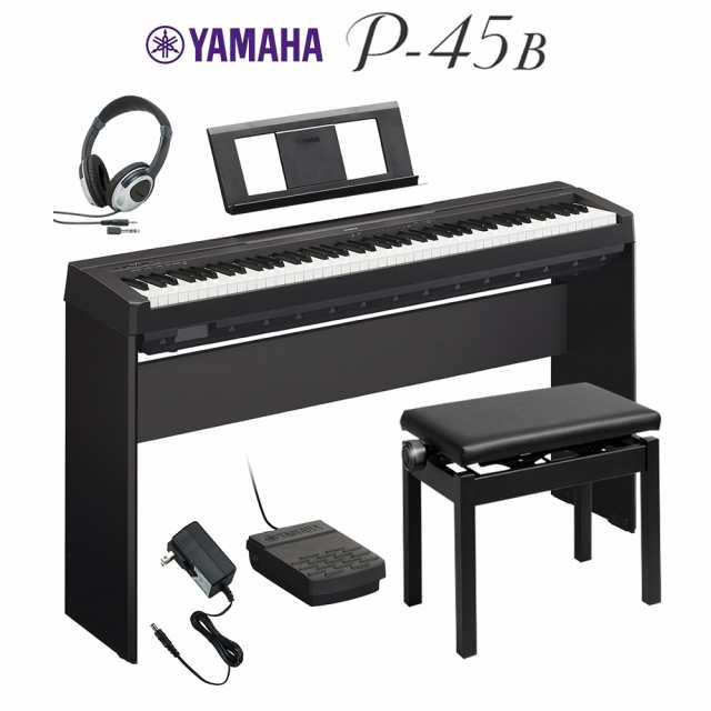 正規品です YAMAHA ヤマハ 電子ピアノ 88鍵盤 P-45B ブラック 専用