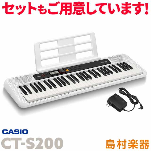 CASIO カシオ CT-S200 WE ホワイト 61鍵盤 Casiotone カシオトーン 