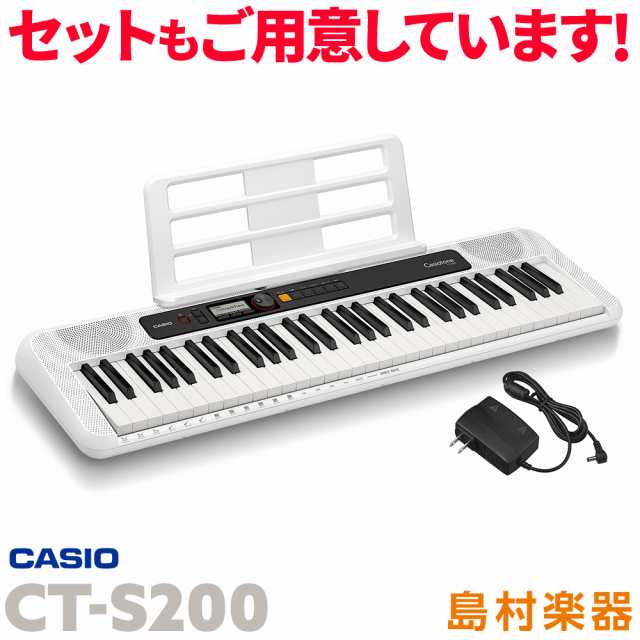 CASIO カシオ CT-S200 WE ホワイト 61鍵盤 Casiotone カシオトーン