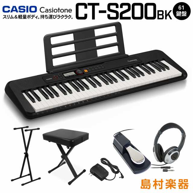 CASIO カシオ CT-S200 BK ブラック スタンド・イス・ヘッドホン・ペダルセット 61鍵盤 Casiotone カシオトーン CTS200  CTS-200キーボード｜au PAY マーケット