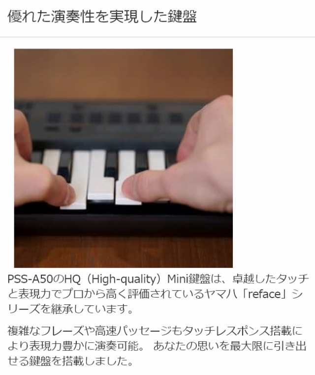 YAMAHA ヤマハ PSS-A50 37鍵盤 音楽制作 ミニキーボードの通販はau PAY マーケット - 島村楽器 au PAY マーケット店 |  au PAY マーケット－通販サイト