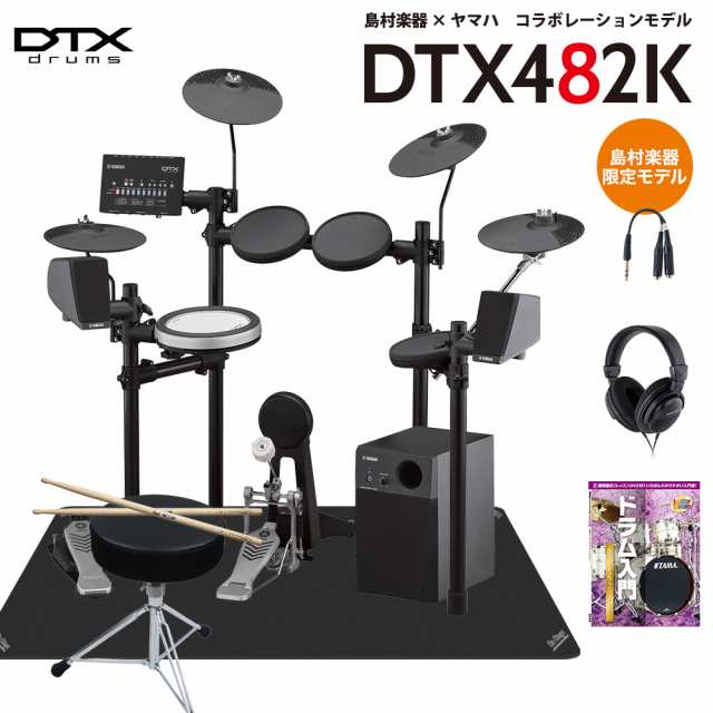 YAMAHA ヤマハ DTX482K 島村楽器オリジナルスピーカーセット 電子