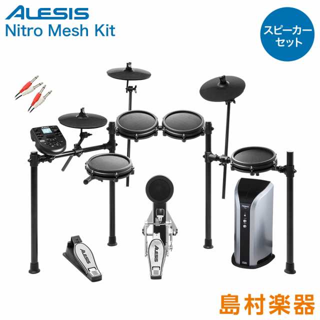 ALESIS アレシス NITRO MESH KIT スピーカーセット 【PM03】 電子