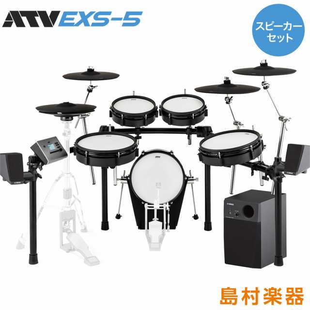 ATV エーティーブイ EXS-5 スピーカーセット【MS45DR】 電子ドラム