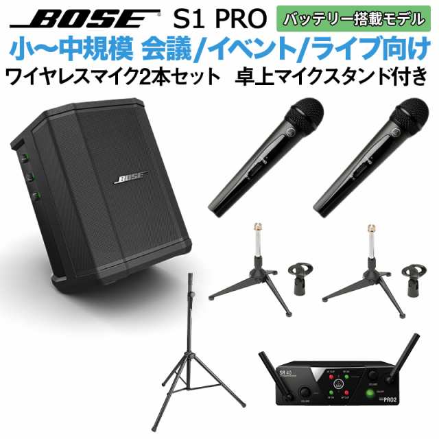 送料＆加工料込 Bose s1 pro バッテリー付き - crumiller.com