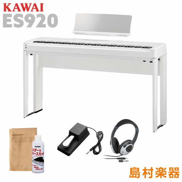 KAWAI カワイ 電子ピアノ 88鍵盤 ES920W 専用スタンド・ヘッドホン