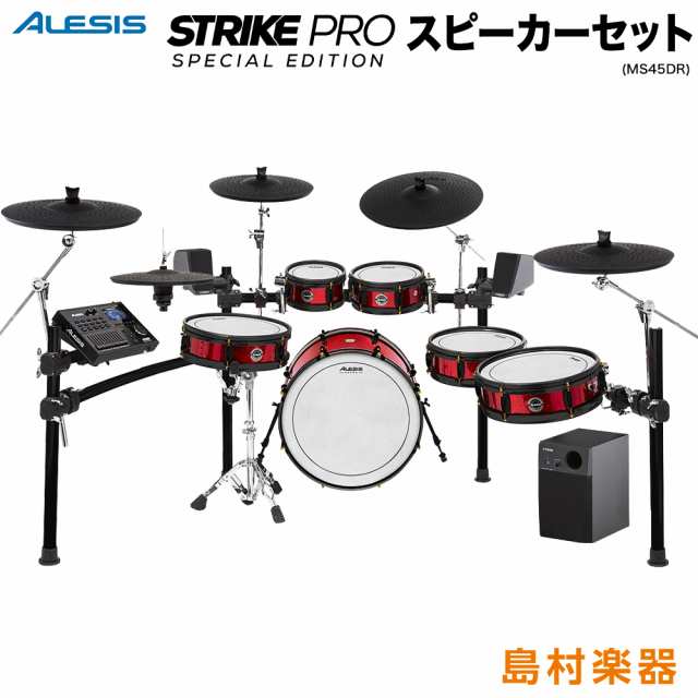 ALESIS アレシス Strike Pro Special Edition スピーカーセット 電子 ...