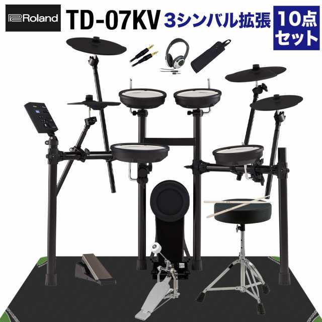 シンバル追加セット】Roland ローランド TD-07KV 3シンバル拡張