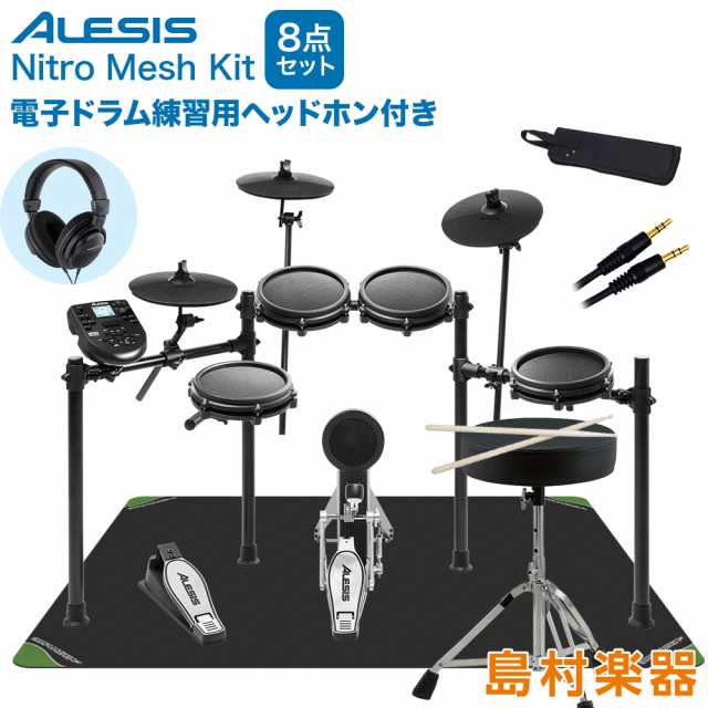 ALESIS アレシス NITRO MESH KIT マット付き自宅練習8点セット - 電子