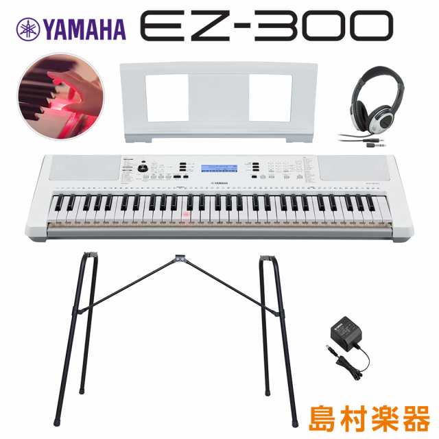 キーボード 電子ピアノYAMAHA ヤマハ EZ-300 純正スタンド・ヘッドホン