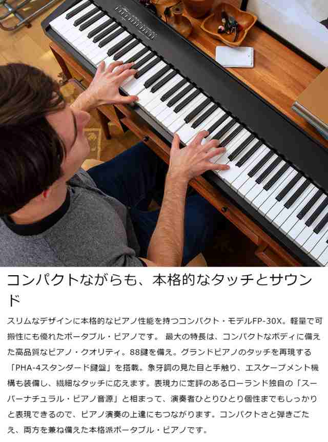 Roland ローランド 電子ピアノ 88鍵盤 FP-30X BK ヘッドホンセット USB ...