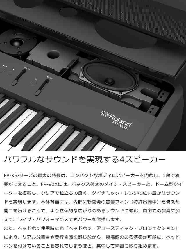 電子ピアノ　Roland　au　ローランド　88鍵盤　FP-90X　島村楽器　マーケット　au　BK　専用スタンド・ヘッドホンセット　の通販はau　マーケット－通販サイト　PAY　PAY　マーケット店　PAY