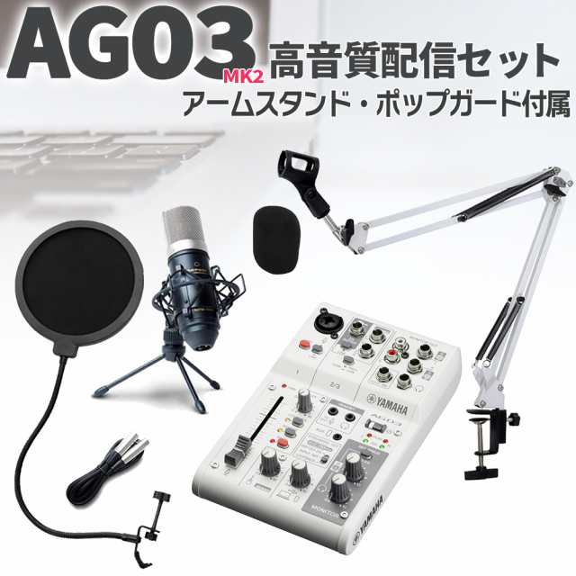 おしゃれ通販 YAMAHA AG03 コンデンサーマイクセット - 楽器・機材