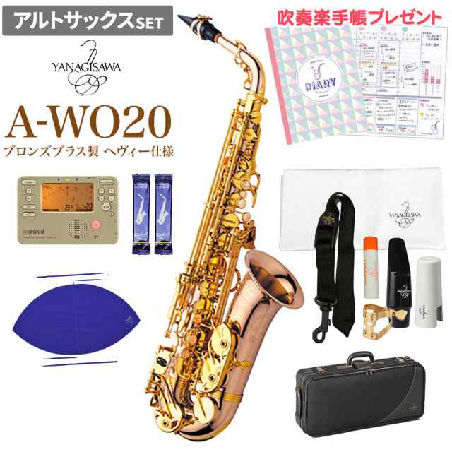 YANAGISAWA ヤナギサワ A-WO20 初心者セット アルトサックス AWO20【未展示新品】｜au PAY マーケット