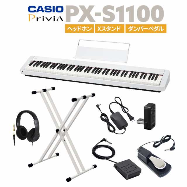 国内発送】 CASIO カシオ 電子ピアノ 88鍵盤 PX-S1100 WE ホワイト ヘッドホン・Xスタンド・ダンパーペダルセット PXS1100  Privia プリヴィア【PX-S 楽器・音響機器