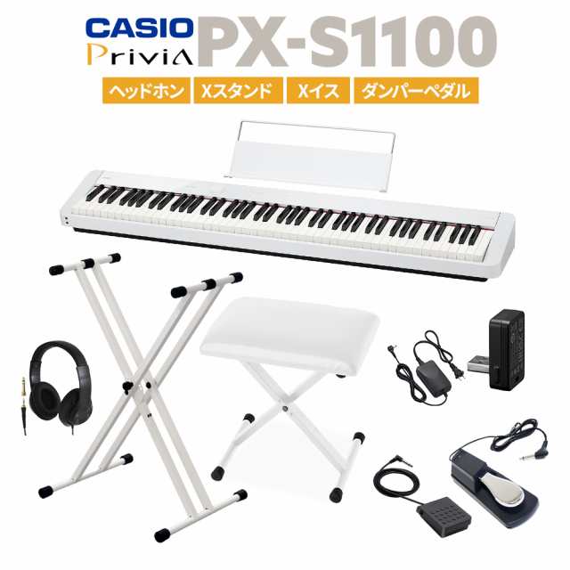 CASIO カシオ 電子ピアノ 88鍵盤 PX-S1100 WE ホワイト ヘッドホン・X 