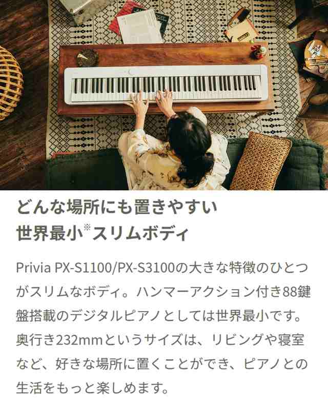 CASIO カシオ 電子ピアノ 88鍵盤 PX-S1100 WE ホワイト ヘッドホン・X