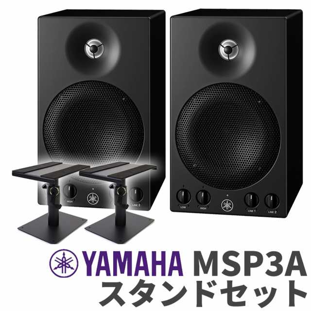 YAMAHA スピーカー MSP3A ＆ BAS-10 スタンド セット - novius-it.hu