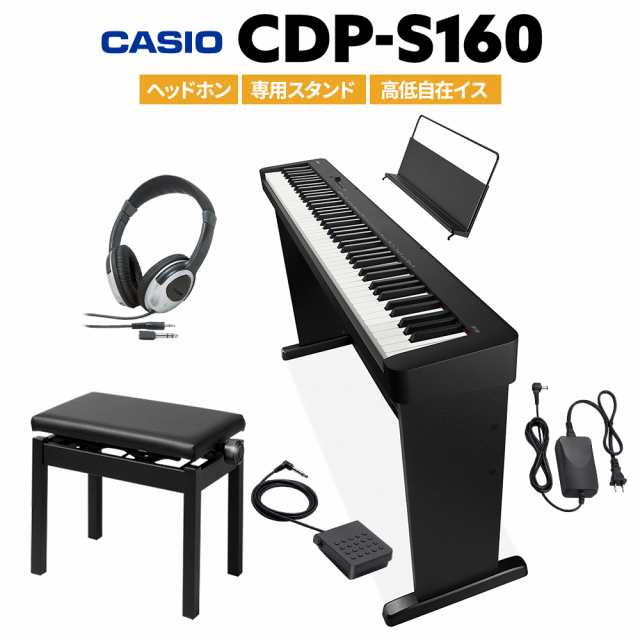 CASIO カシオ 電子ピアノ 88鍵盤 CDP-S160 BK ブラック ヘッドホン