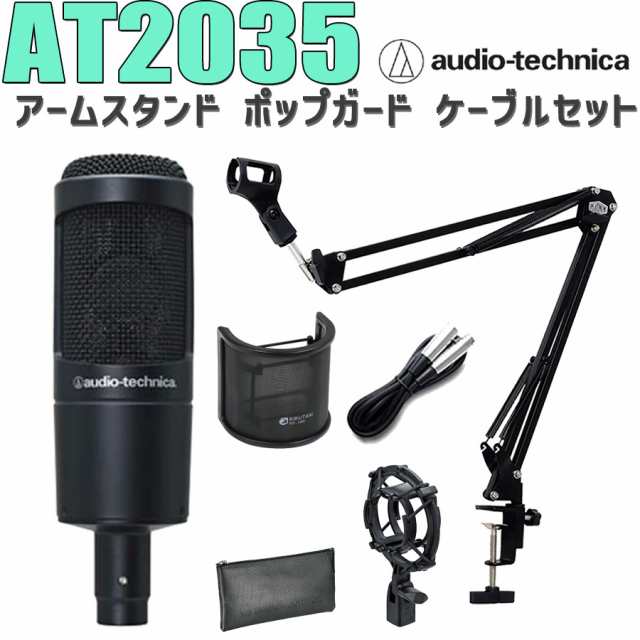 audio-technica オーディオテクニカ AT2035 コンデンサーマイク アーム