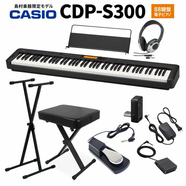 CASIO カシオ 電子ピアノ 88鍵盤 CDP-S300 ヘッドホン・Xスタンド・Xイス・ダンパーペダルセット 【島村楽器限定】｜au PAY  マーケット