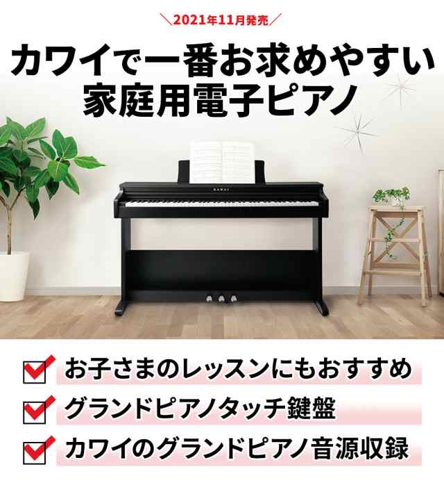 KAWAI カワイ 電子ピアノ 88鍵盤 KDP75W イトマサマット＆メトロノーム