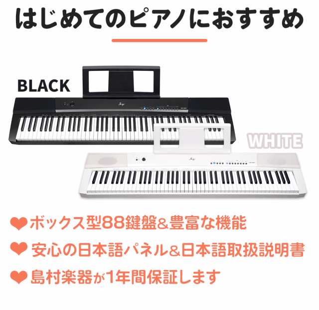 JOY ジョイ DP-881 ホワイト 電子ピアノ 88鍵盤 DP881 白 - ピアノ