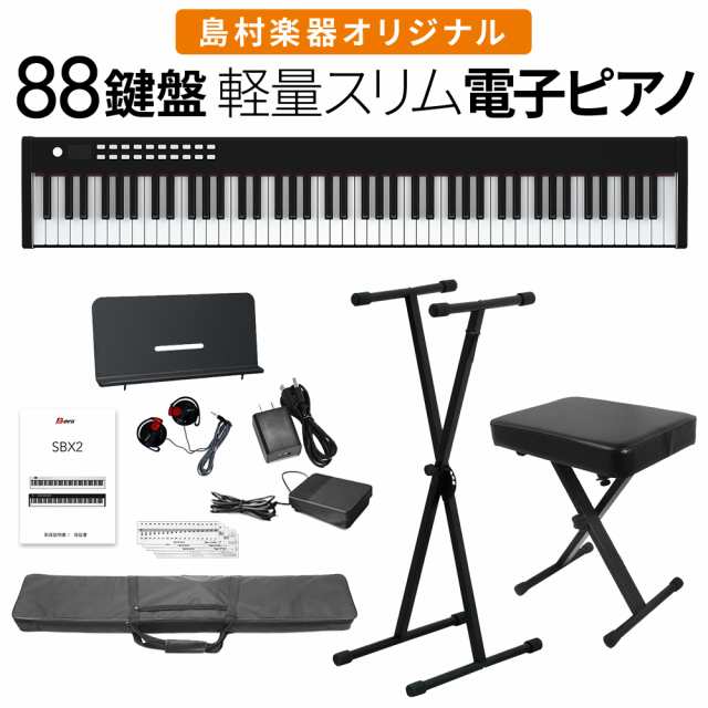 電子ピアノ 88鍵盤 キーボードBORA ボーラ SBX2 ブラック Xスタンド・X