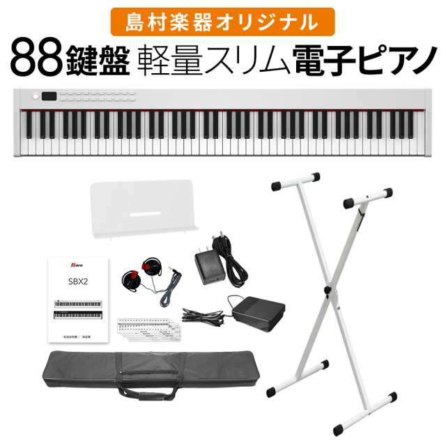 電子ピアノ　88鍵盤　充電タイプ　ホワイト