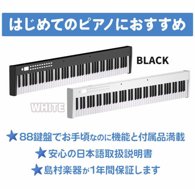 電子ピアノ 88鍵盤 キーボードBORA ボーラ SBX2 ホワイト Xスタンド