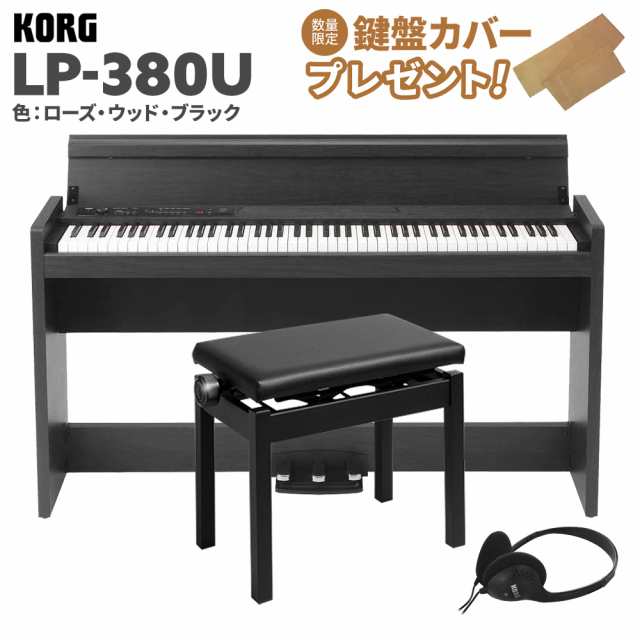 KORG コルグ 電子ピアノ 88鍵盤 LP-380U ローズウッド・ブラック 木目 ...