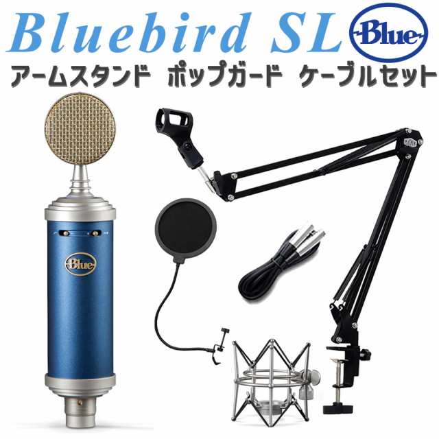 BlueMicrophones ブルーマイクロフォン Bluebird SL コンデンサー