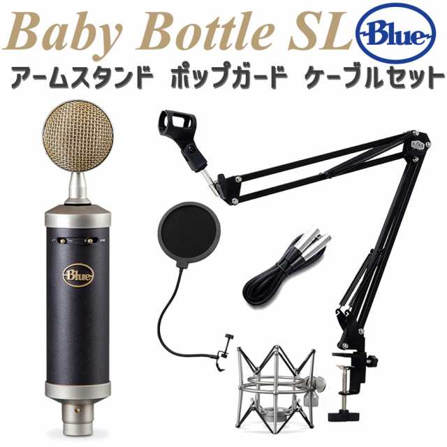 BlueMicrophones ブルーマイクロフォン Baby Bottle SL コンデンサー