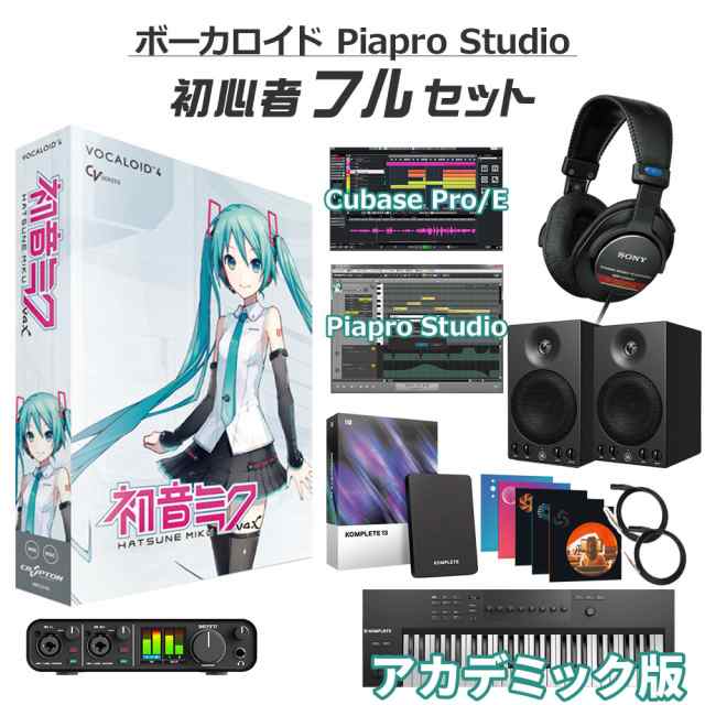 学生・教員限定割】CRYPTON　島村楽器　クリプトン　初音ミク　PAY　au　V4X　マーケット－通販サイト　ボカロ初心者フルセット　アカデミック版　MIKUV4X　PAY　ボーカロイド　VOCALOID4の通販はau　マーケット　au　PAY　マーケット店