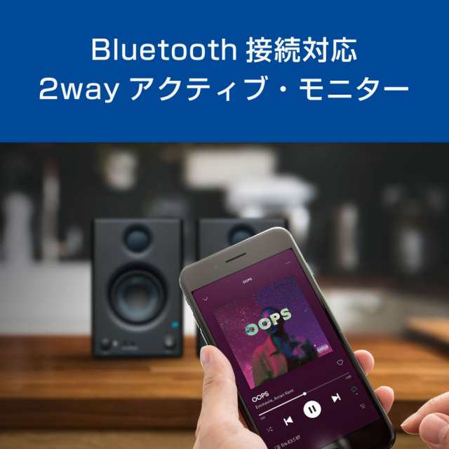 PreSonus プレソナス Eris E3.5 BT(ペア) Bluetooth対応モニター