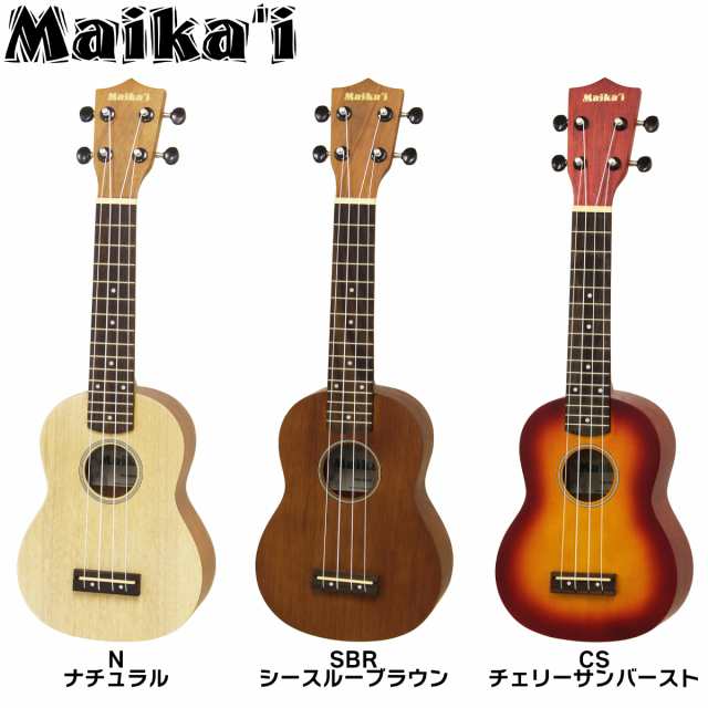 選べる12カラー！】Maika'i マイカイ MKU-1 ウクレレ初心者セット スタンド付き入門8点セット ソプラノウクレレ ギアペグ仕様  Maikai の通販はau PAY マーケット - 島村楽器 au PAY マーケット店 | au PAY マーケット－通販サイト