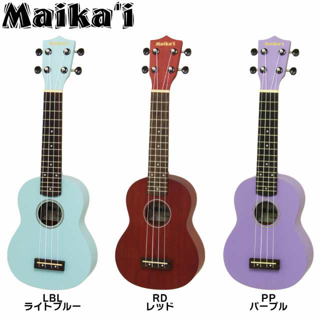 【選べる12カラー！】Maika’i マイカイ MKU-1 ソプラノウクレレ ケース付き ギアペグ仕様 初心者向け Maikai アリア ARIA  MKU1 ｜au PAY マーケット