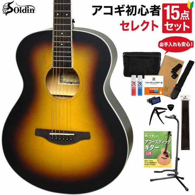 ソルディン　Soldin　島村楽器　SFG-15　初心者セット　PAY　木目調ペグ　BSS　PAY　au　アコースティックギター　教本・お手入れ用品付きセレクト15点セット　マーケット店　OOOサイズ　au　の通販はau　PAY　マーケット　マーケット－通販サイト