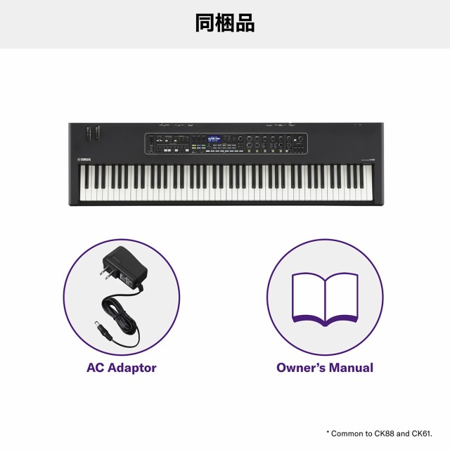限定追加音源付属】YAMAHA ヤマハ CK61 61鍵盤 ステージキーボード の