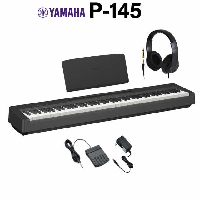 YAMAHA ヤマハ 電子ピアノ 88鍵盤 P-145B ブラック ヘッドホンセット P