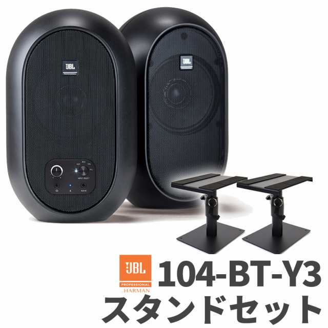 JBL ジェービーエル 104-BT-Y3 ペア スタンドセット パワード2-WAYフルレンジ・スタジオモニター DTMにオススメ