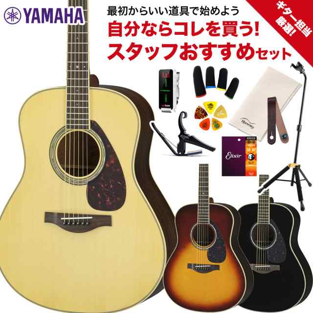 YAMAHA ヤマハ LL6 ARE NT ギター担当厳選 アコギ初心者セット ...
