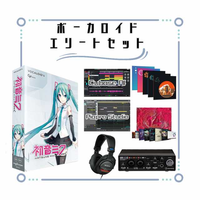 CRYPTON クリプトン 初音ミク V4X ボカロ初心者エリートセット MIKUV4X ...