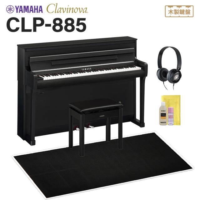 YAMAHA ヤマハ 電子ピアノ クラビノーバ 88鍵盤 CLP-885B ブラックウッド調 ブラック遮音カーペット(大)セット 【配送設置無料・代引不可】