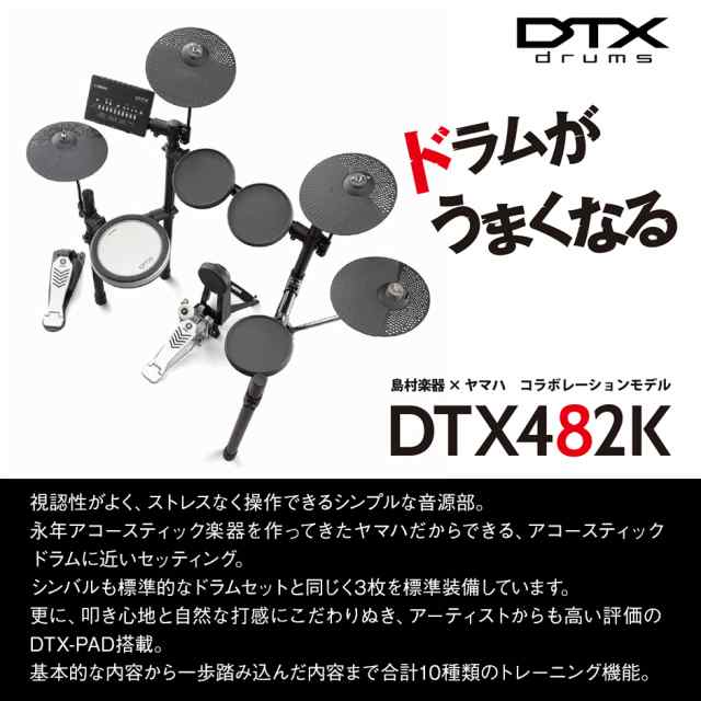 Yamaha ヤマハ Dtx4k 島村楽器オリジナルセット 電子ドラム Dtx402シリーズ 島村楽器限定 の通販はau Pay マーケット 島村楽器 Au Pay マーケット店