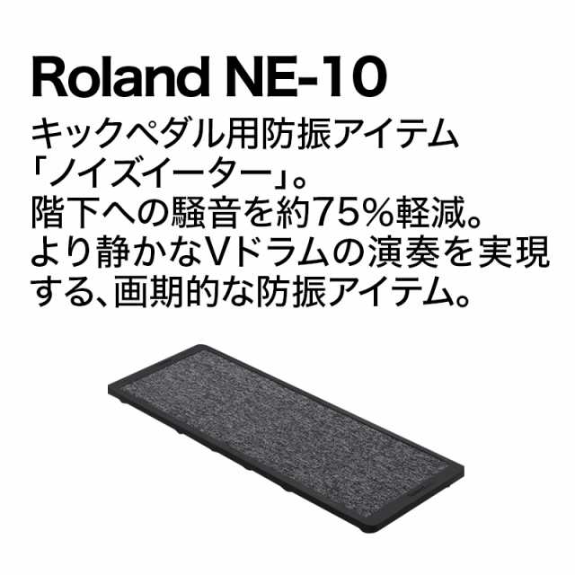 愛用 Roland NE-10 ドラム用防振材 ペダル用 econet.bi