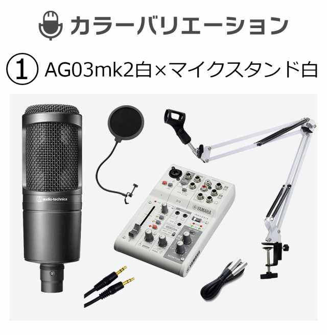 YAMAHA ヤマハ AG03MK2 AT2020 高音質配信セットアームスタンド ポップ ...