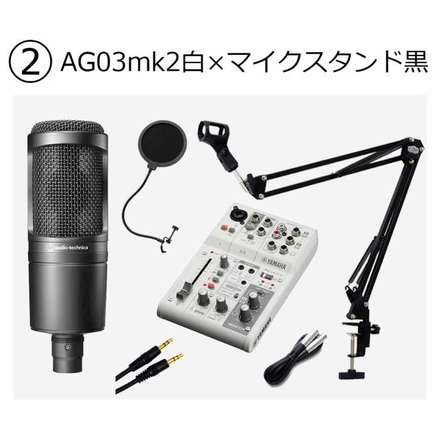 予約受付中】YAMAHA ヤマハ AG03MK2 AT2020 高音質配信セットアーム